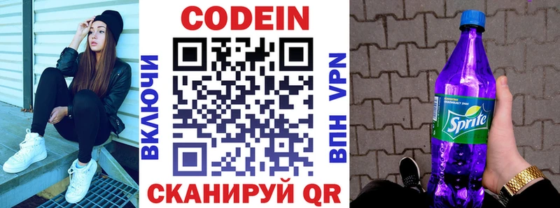 Кодеиновый сироп Lean Purple Drank  hydra зеркало  Аткарск 